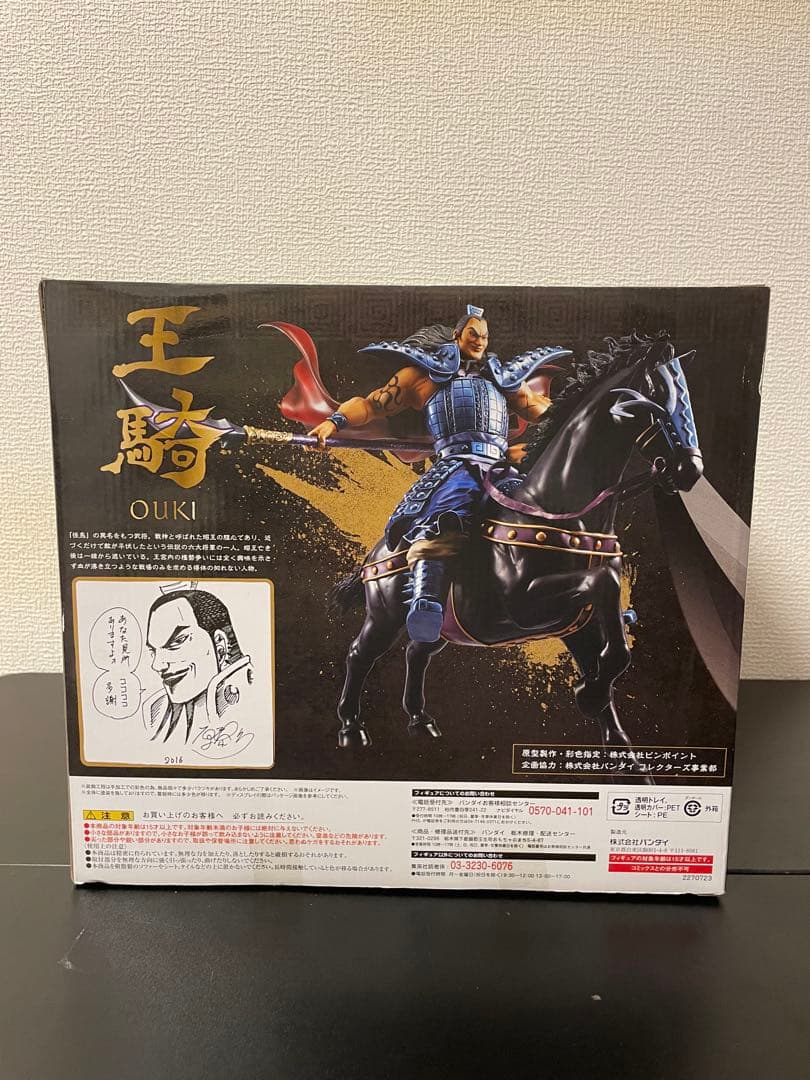 キングダム 王騎 フィギュア フィギュアーツZERO38