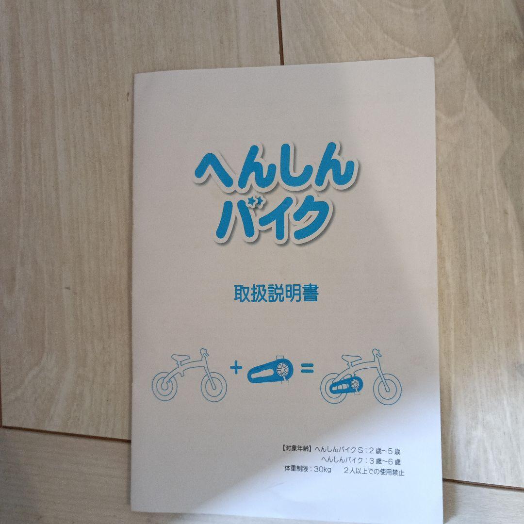 幼児用自転車へんしんバイク 青 手渡し相談（神奈川）