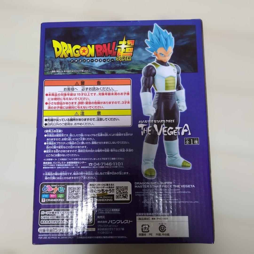【希少品】ドラゴンボール MASTER STARS PIECE ベジータ