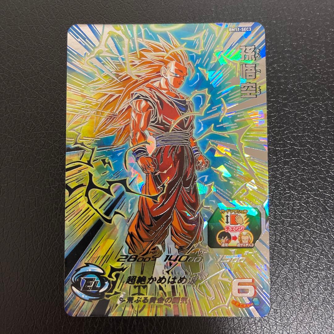 スーパードラゴンボールヒーローズ 孫悟空 BM11-SEC3 美品