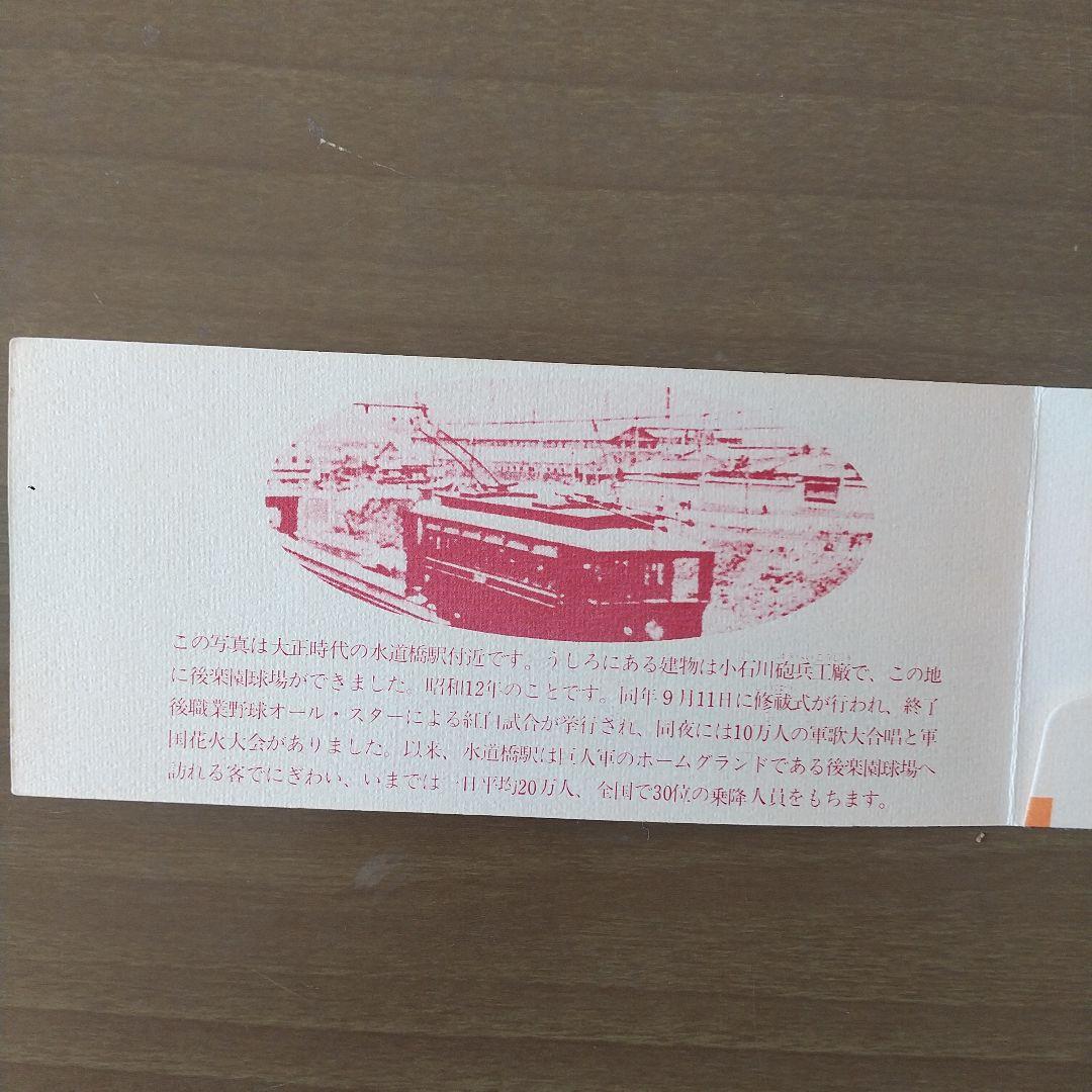 王選手ホームラン世界新達成記念乗車券・入場