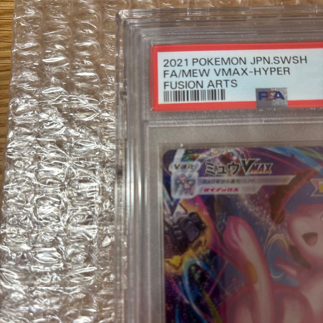 ミュウVMAX SA PSA10 【極美品】