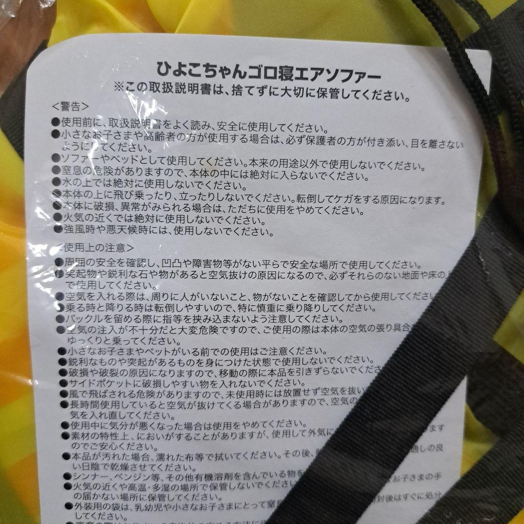 チキンラーメン　ひよこちゃん　グッズセット