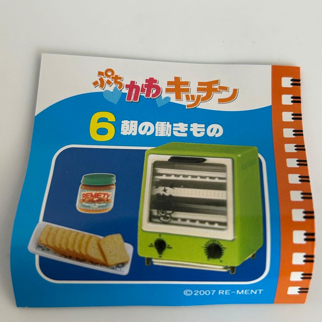 未開封　リーメント　ぷちかわキッチン　10種コンプリートセット