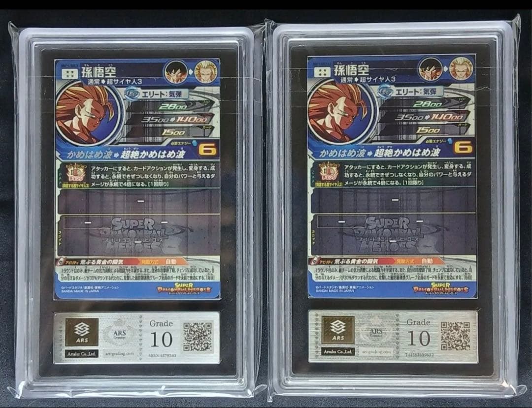 ARS10 孫悟空 BM11-SEC3 LC 孫悟空 【鑑定書付】