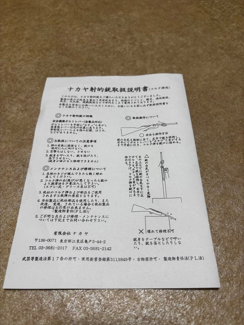 Nakaya 射的銃　コルク10発付き