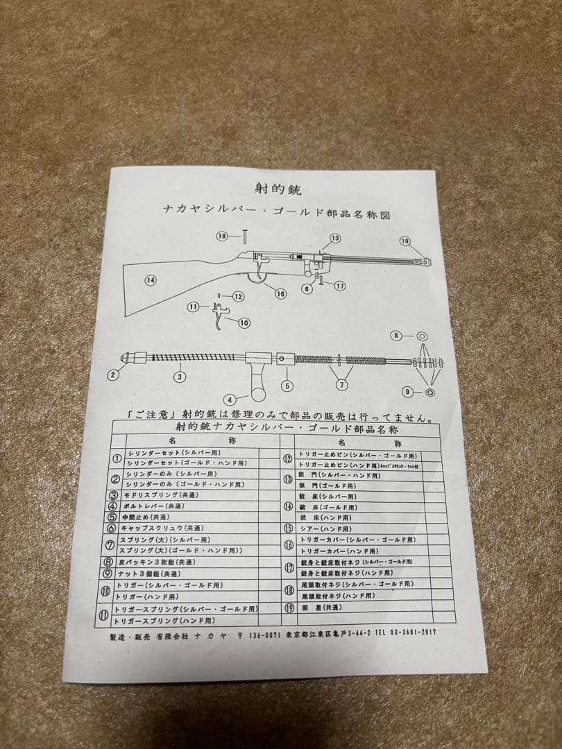 Nakaya 射的銃　コルク10発付き