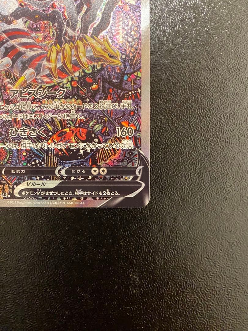 美品　ギラティナV SA