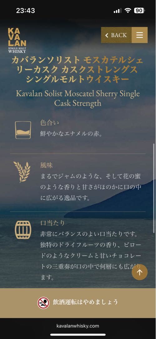 カバラン ソリスト モスカテル シングルカスク カスクストレングス