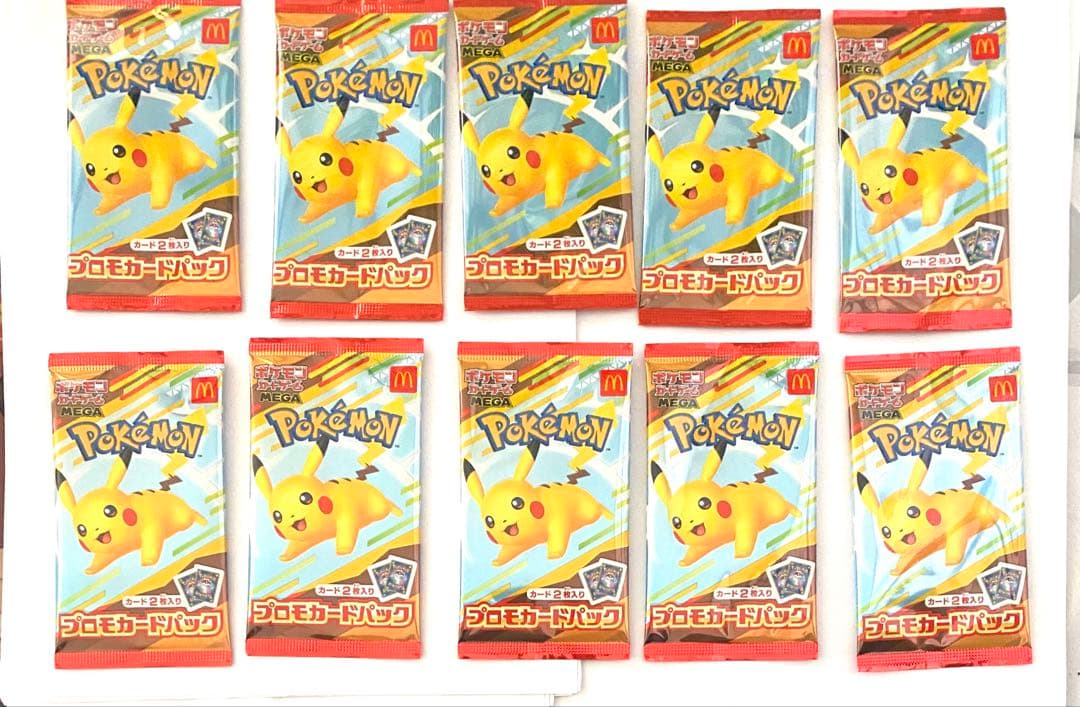 ポケモンカードパック ピカチュウ 10個セット　ハッピーセット　マクドナルド