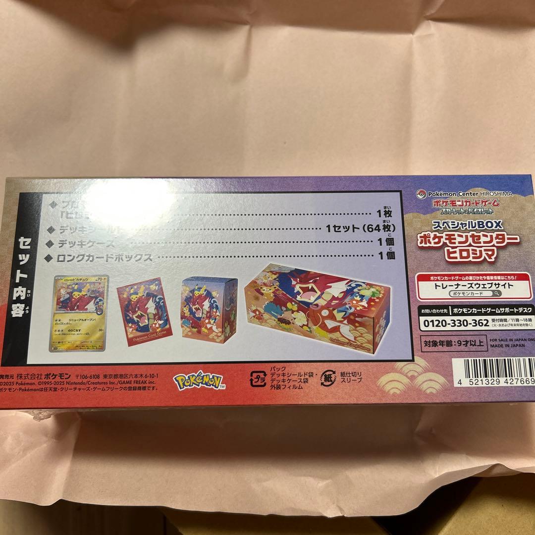 シュリンク付き！ポケモンセンタースペシャルBOX　ヒロシマ
