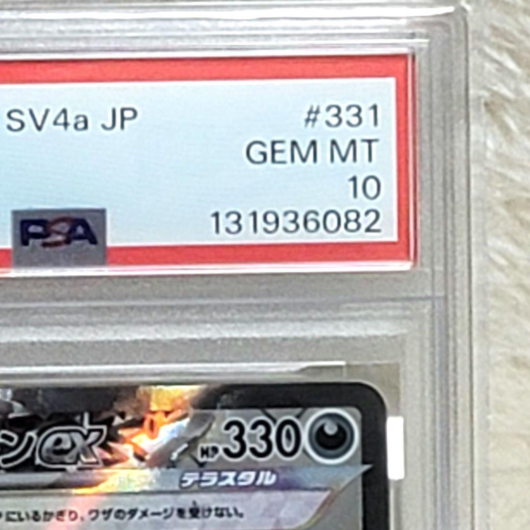 PSA10 リザードンex SSR シャイニートレジャーex ポケモンカード