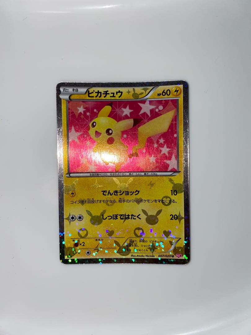 ピカチュウ　シャイニーコレクション