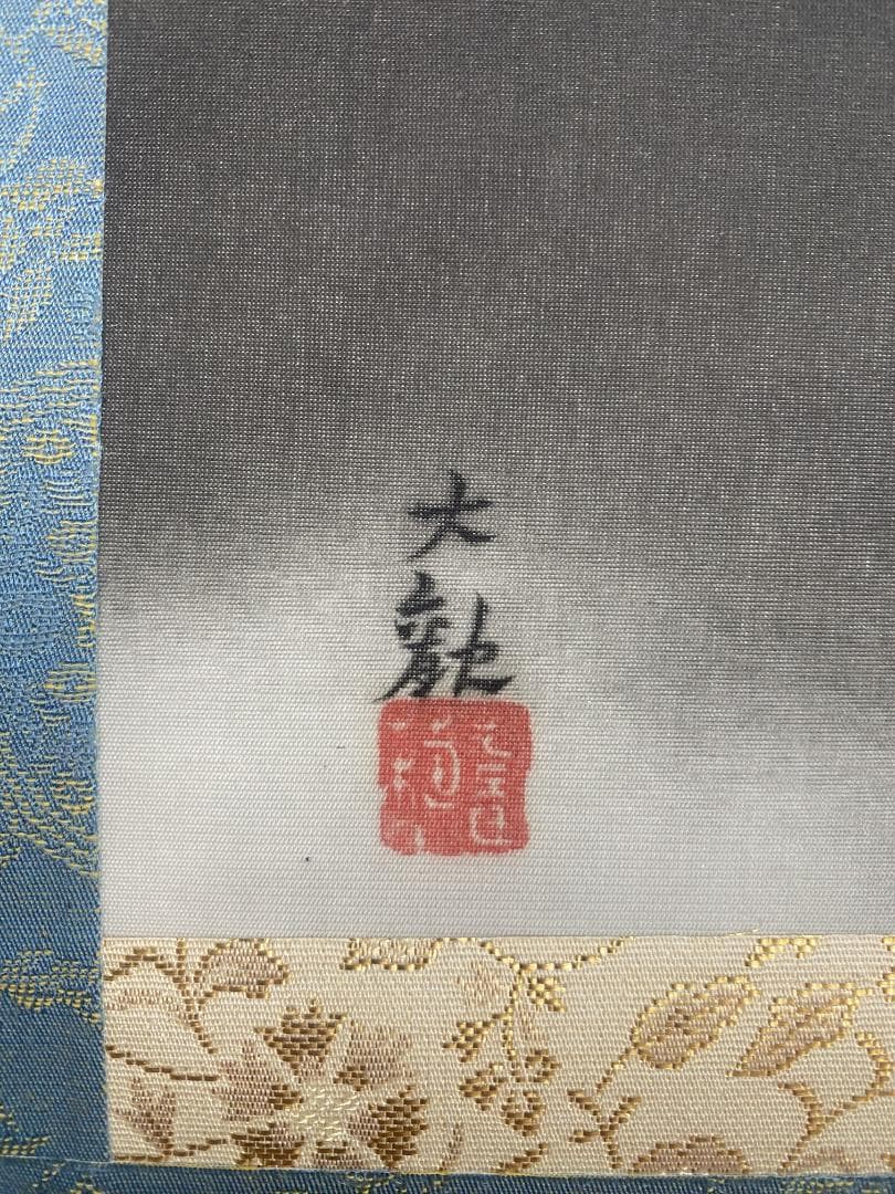 横山大観【複製】『雲海に聳ゆ』富士画 二重箱 大塚巧藝社 掛軸24111111