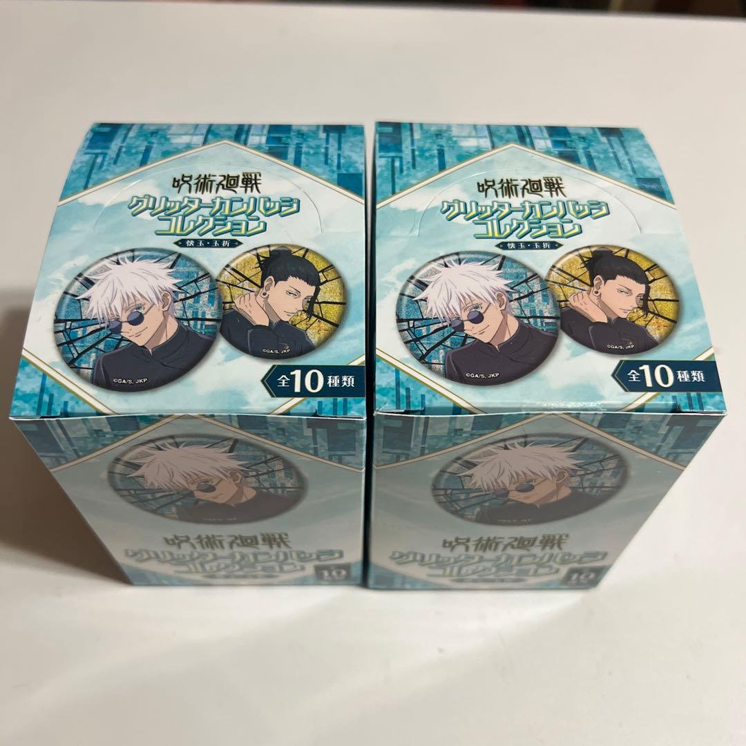 呪術廻戦　グリッターカンバッジコレクション　懐玉・玉折　全10種