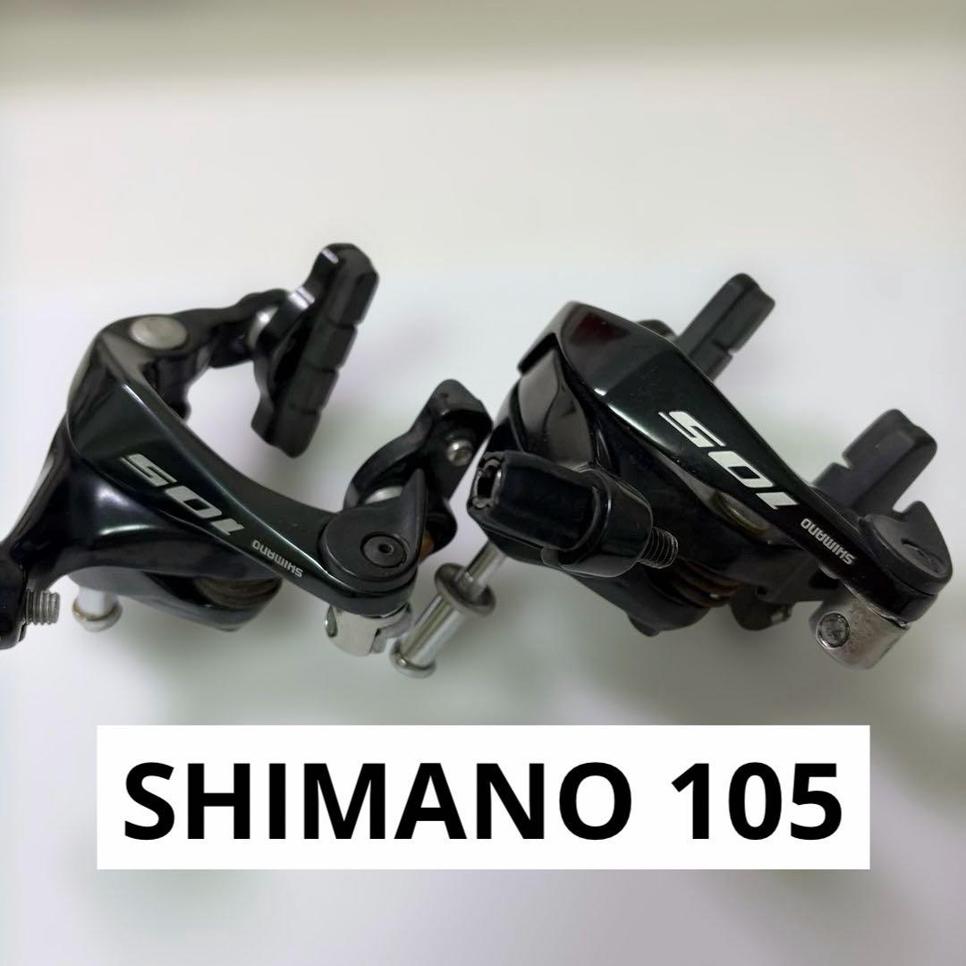 shimano 105キャリパーブレーキ　前後セット