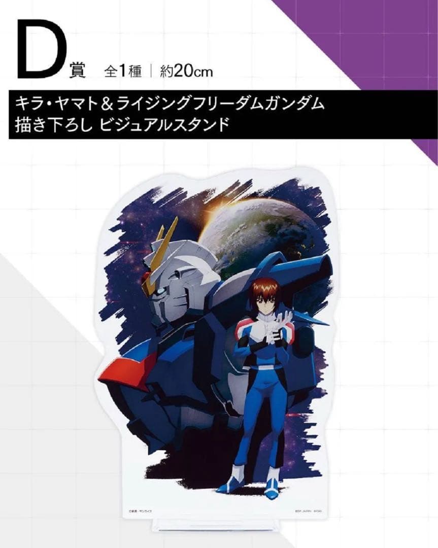 一番くじ 『機動戦士ガンダムSEED FREEDOM』 1ロット カートン