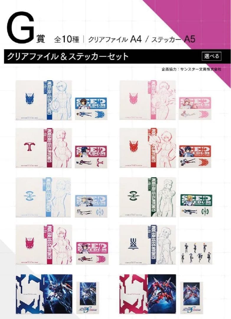 一番くじ 『機動戦士ガンダムSEED FREEDOM』 1ロット カートン