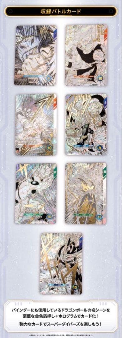ドラゴンボールスーパーダイバーズ40周年バインダーセット　カードのみ　SDVTB