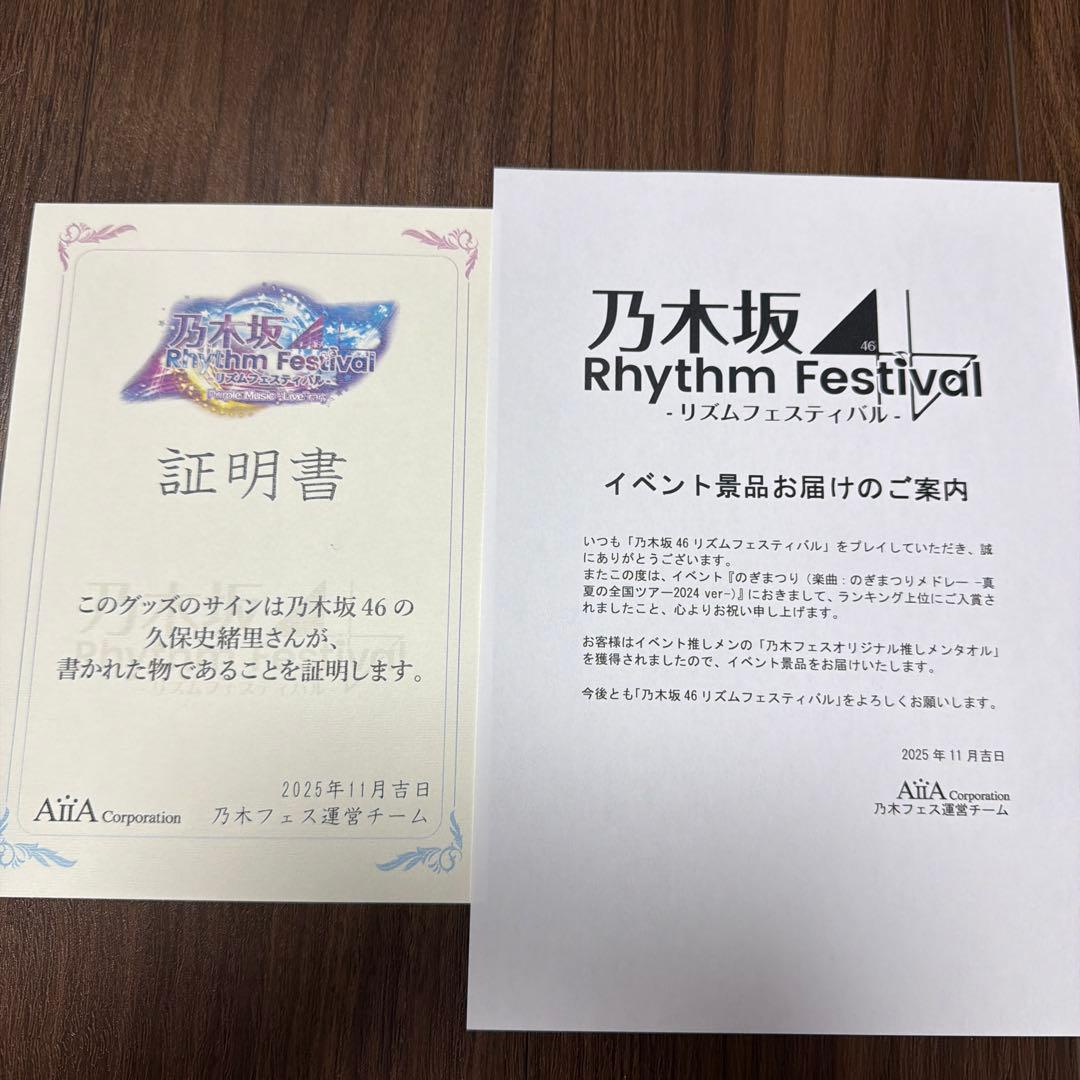 乃木坂46 久保史緒里 乃木フェス　サイン入りオリジナル推しメンタオル