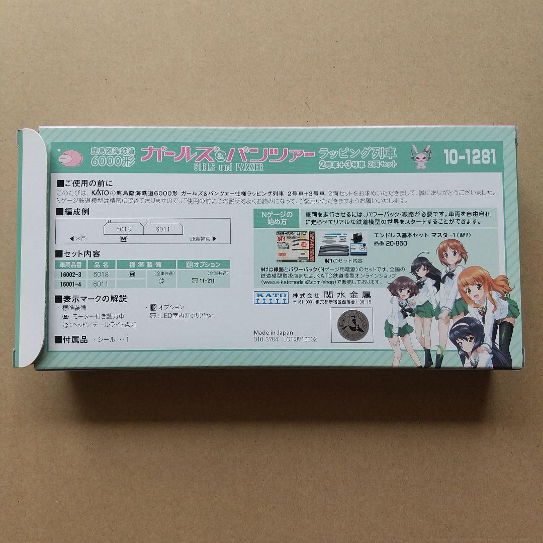 ◆KATO 10-1281 6000形 ガールズ&パンツァー 鉄道模型セット