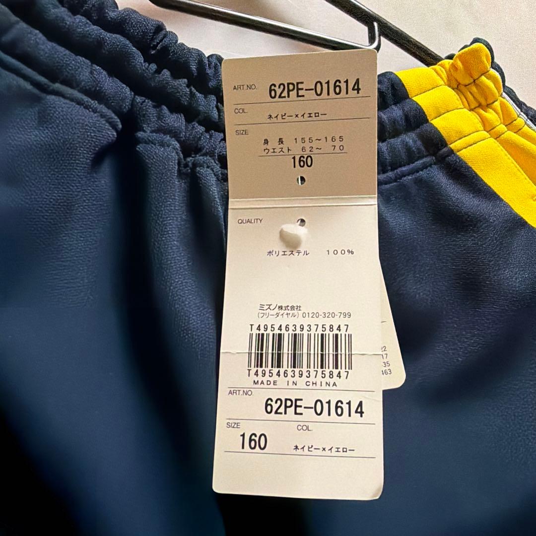 新品タグ付き　リベルタサッカースクール　ジャージ　160 ミズノ