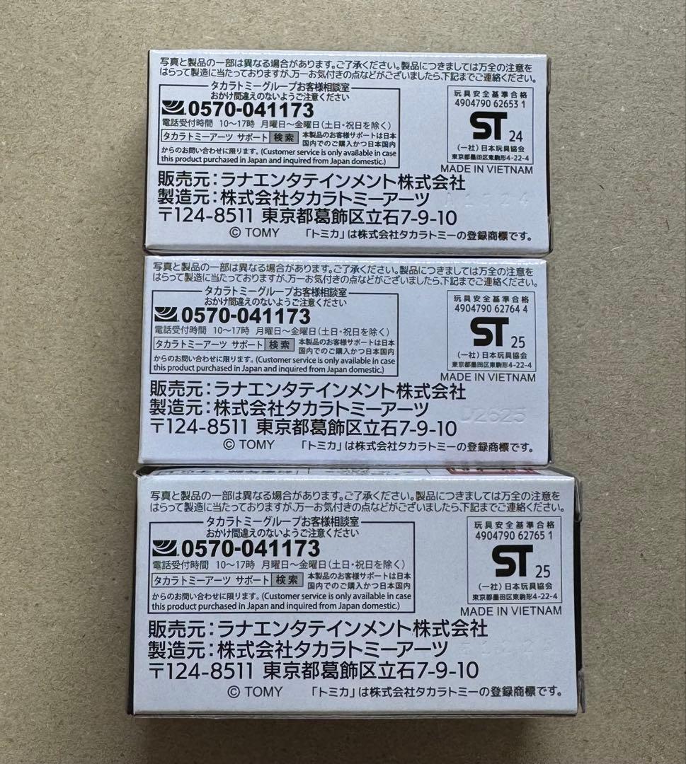 限定トミカ トーヨータイヤ トヨタ スープラ GRカローラ ハイエース TOYO