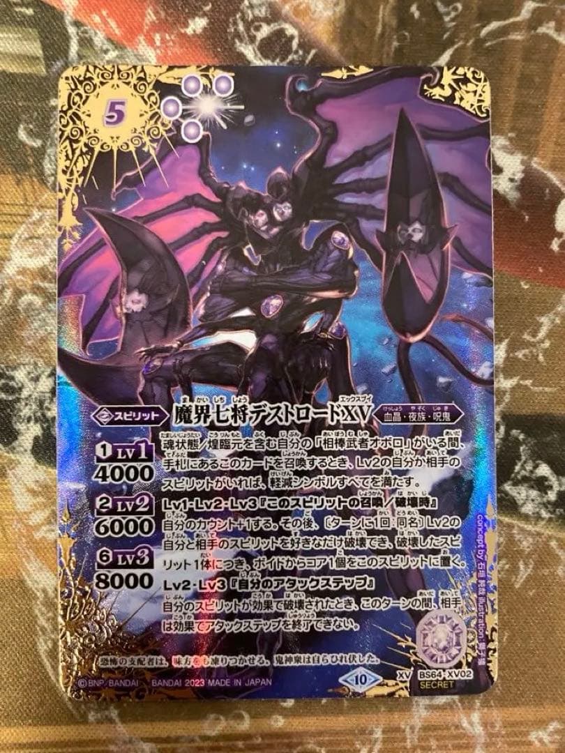 ★バトスピ　魔界七将デストロードXV シークレット