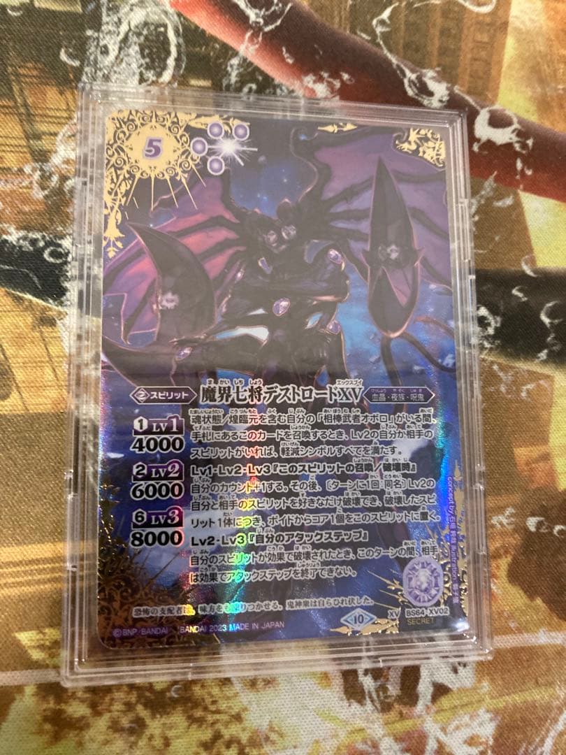 ★バトスピ　魔界七将デストロードXV シークレット