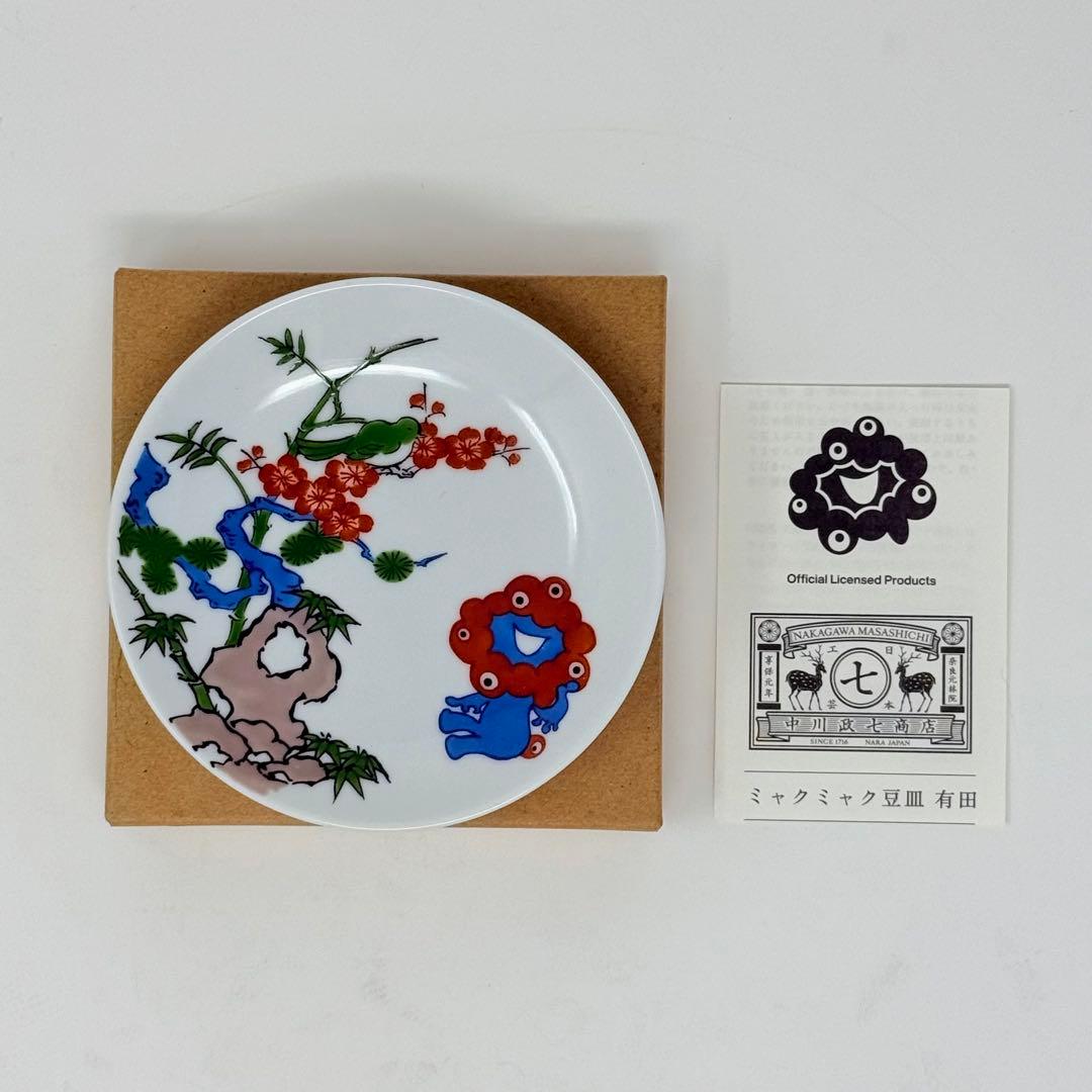 大阪・関西万博 ミャクミャク 豆皿 2種セット 新品未使用 中川政七商店