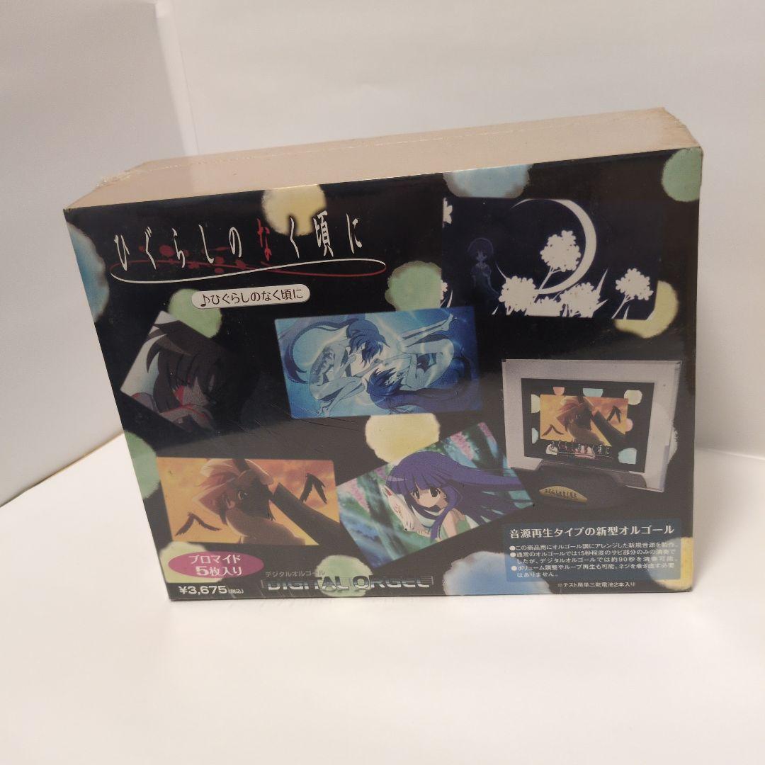 【入手困難】ひぐらしのなく頃に　デジタルオルゴール