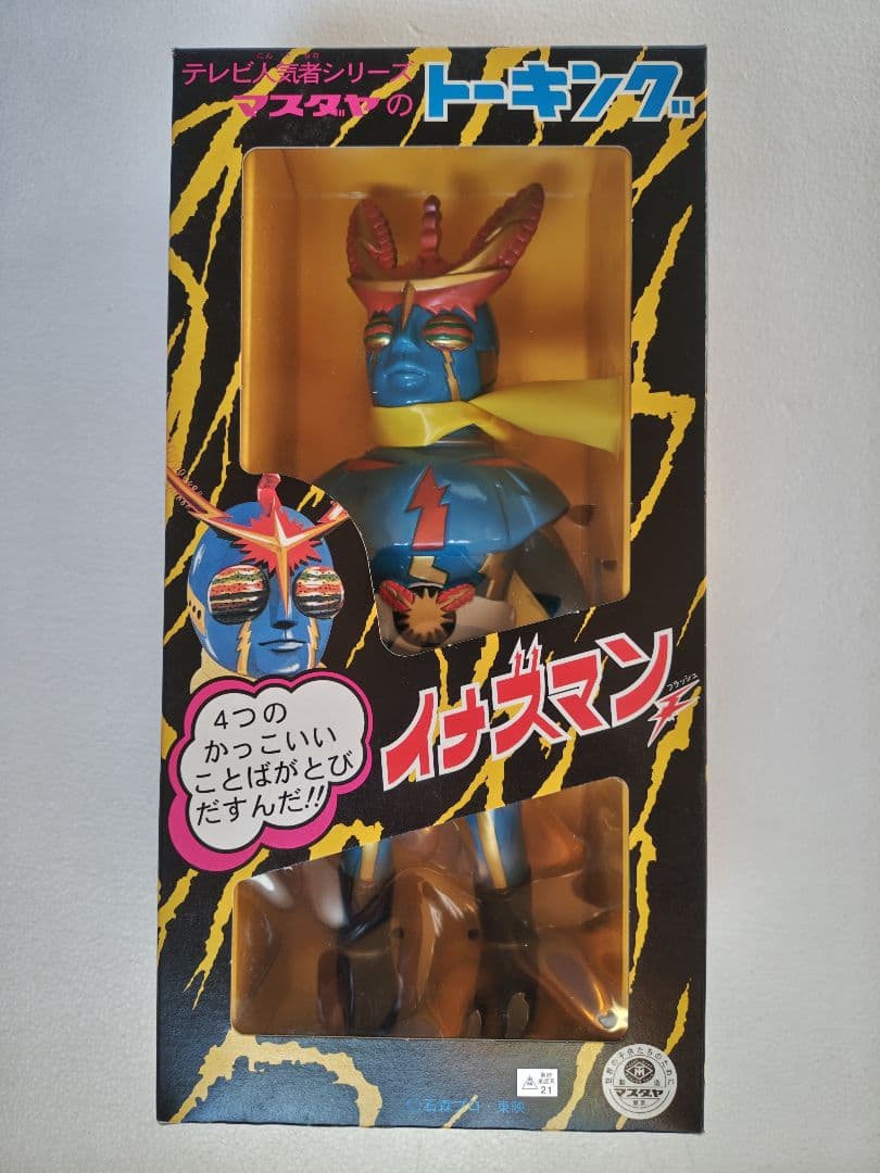 増田屋　マスダヤ　トーキング　イナズマン　復刻版