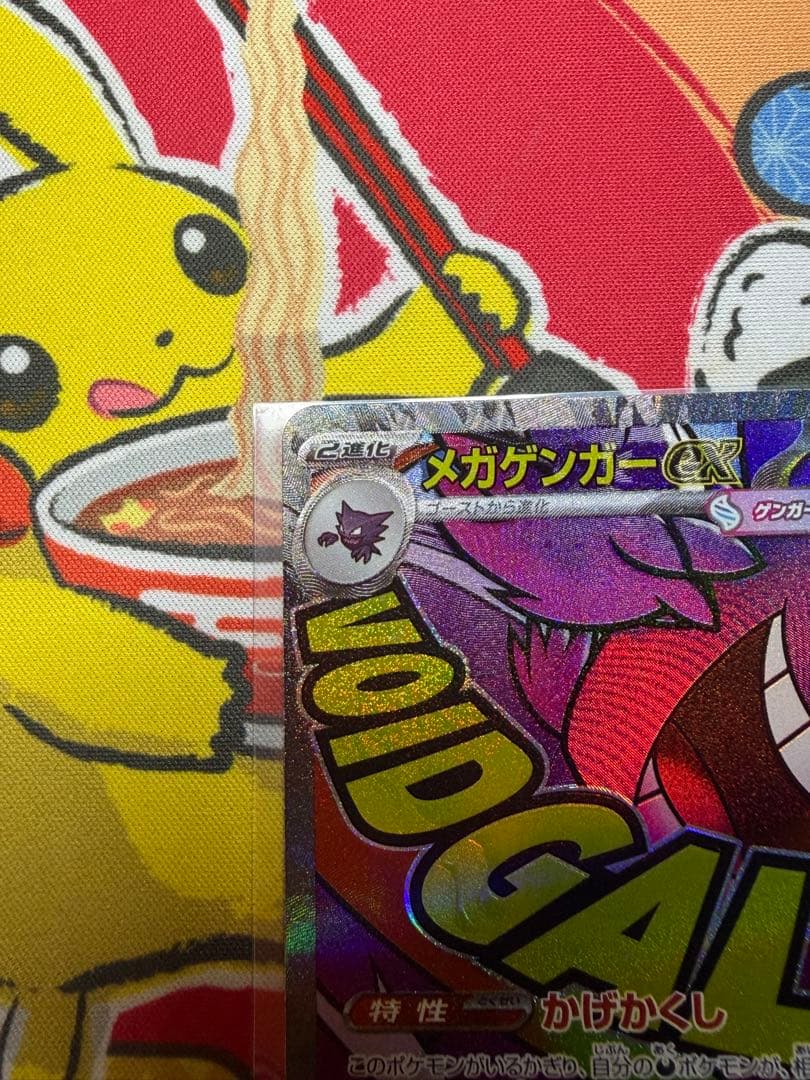 メガゲンガーex MA 中国語エラー　ポケモンカード