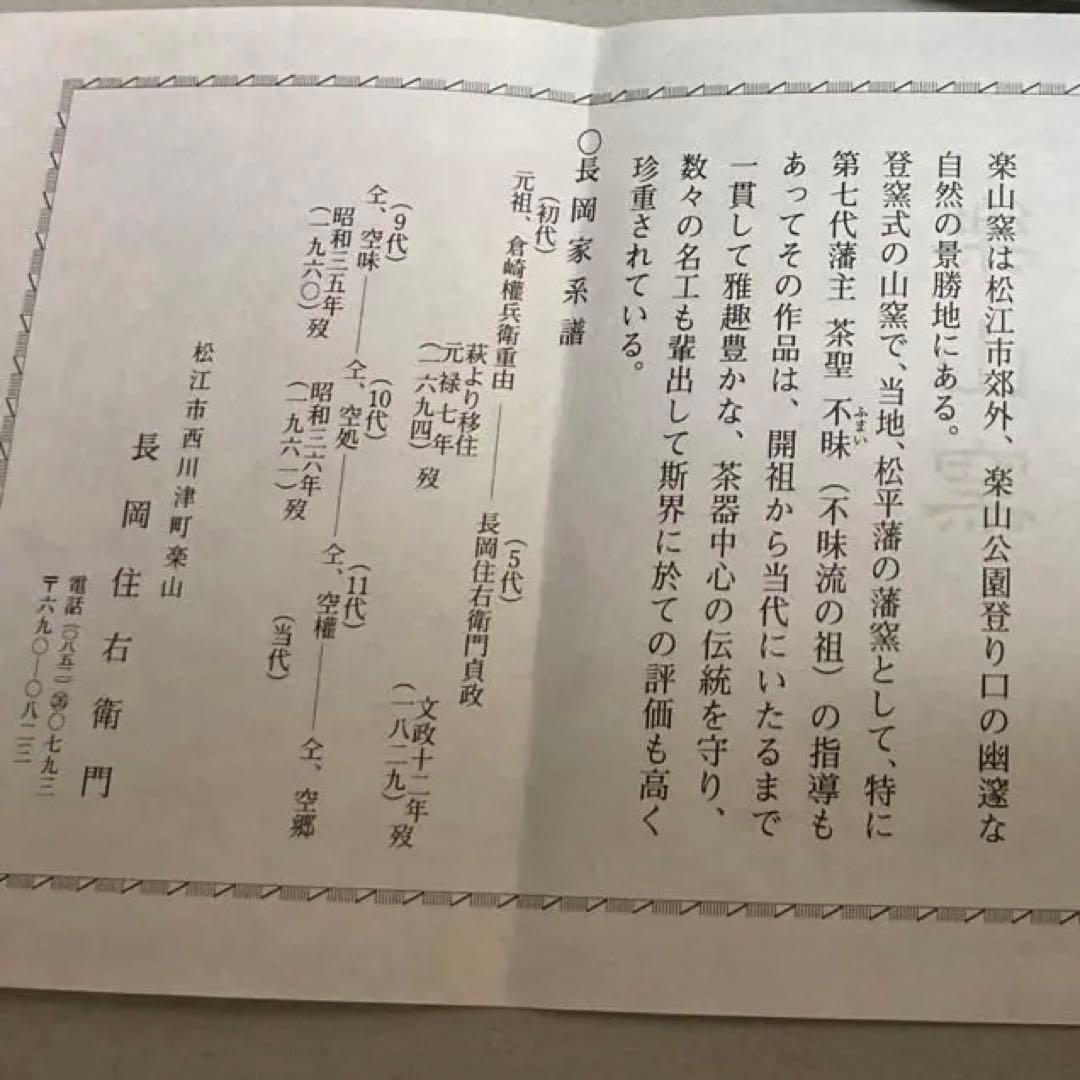 1/12 出雲焼　楽山窯　水指　長岡空郷　瓢　茶道　茶道具　水差し　ばけばけ