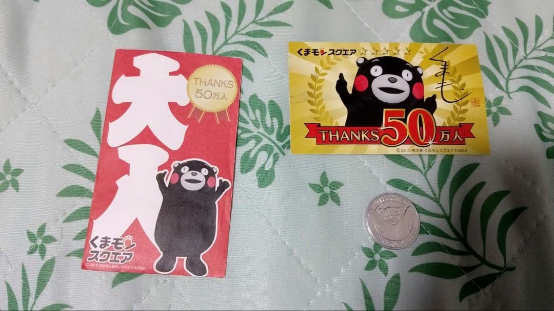 くまモン THANKS 50 ノベルティグッズ