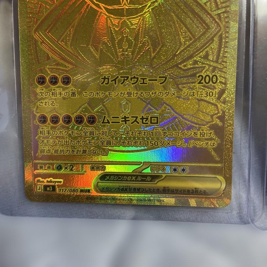 メガジガルデex MUR [M3 117/080]2枚