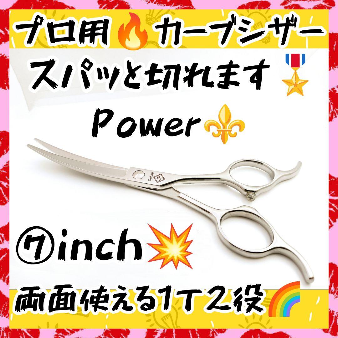 切れ味抜群プロ用カーブシザートリマートリミングペットママミングハサミ両面可シザー