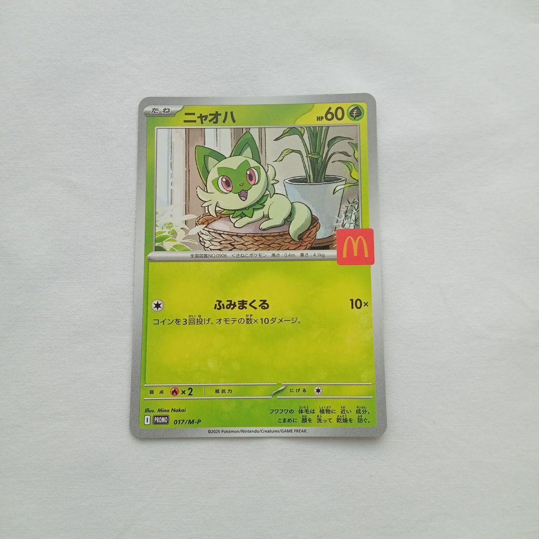 ピカチュウ　マクドナルド　ポケモンカード