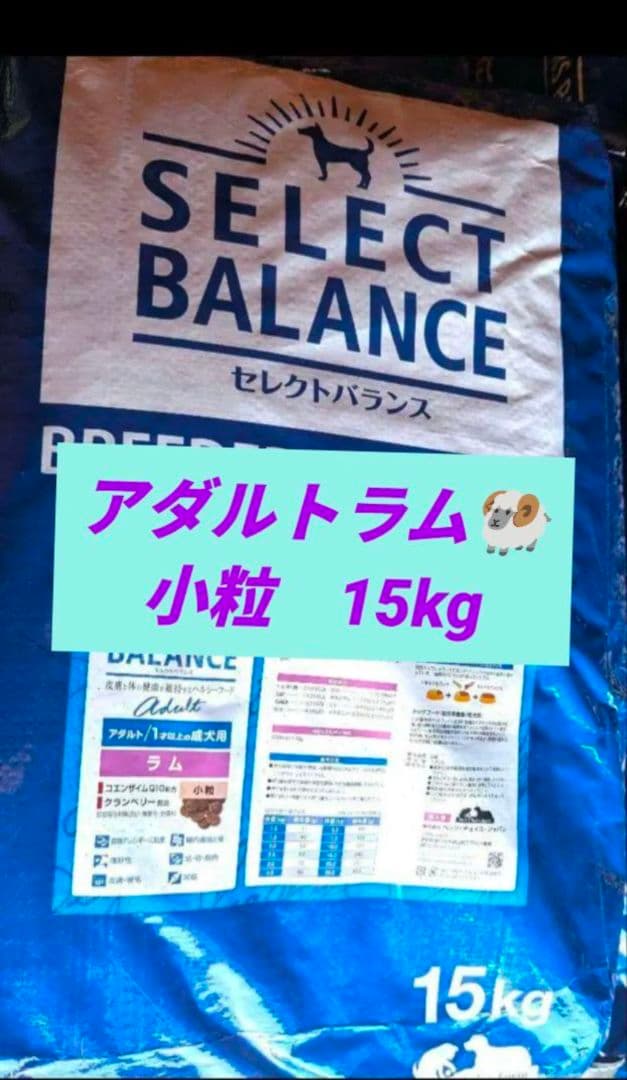 ②送料無料　セレクトバランス　アダルトラム小粒15kg