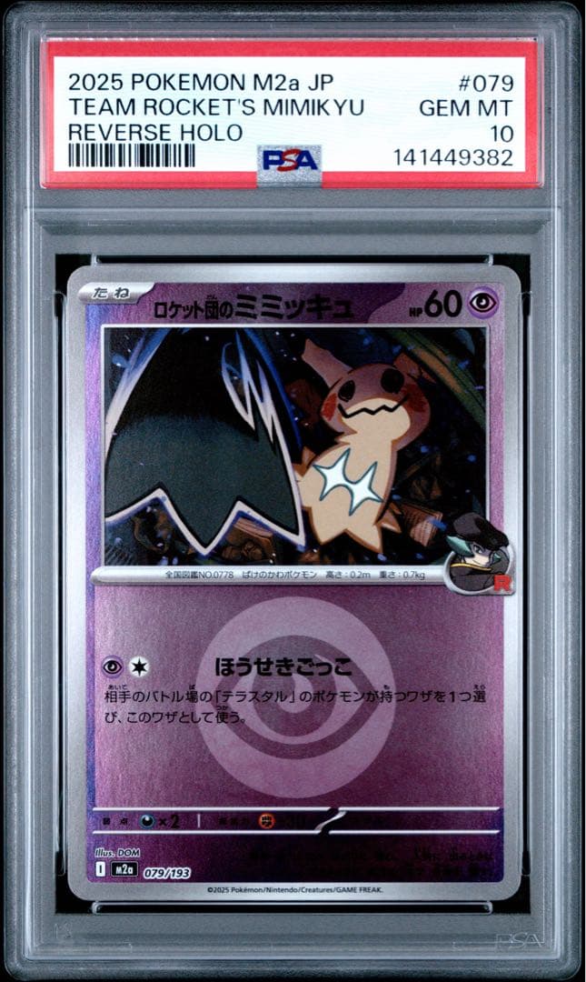 ロケット団のミミッキュ マークミラー [M2a 079/193]