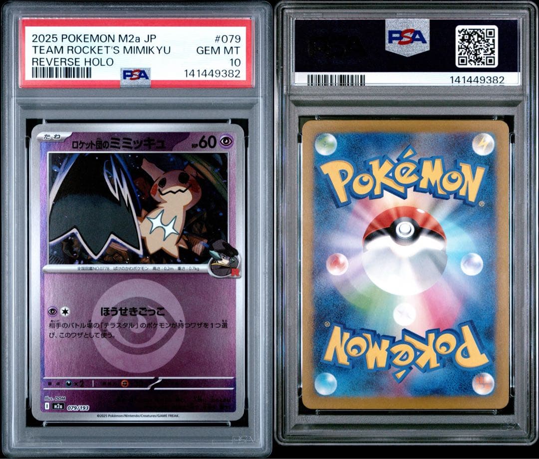 ロケット団のミミッキュ マークミラー [M2a 079/193]