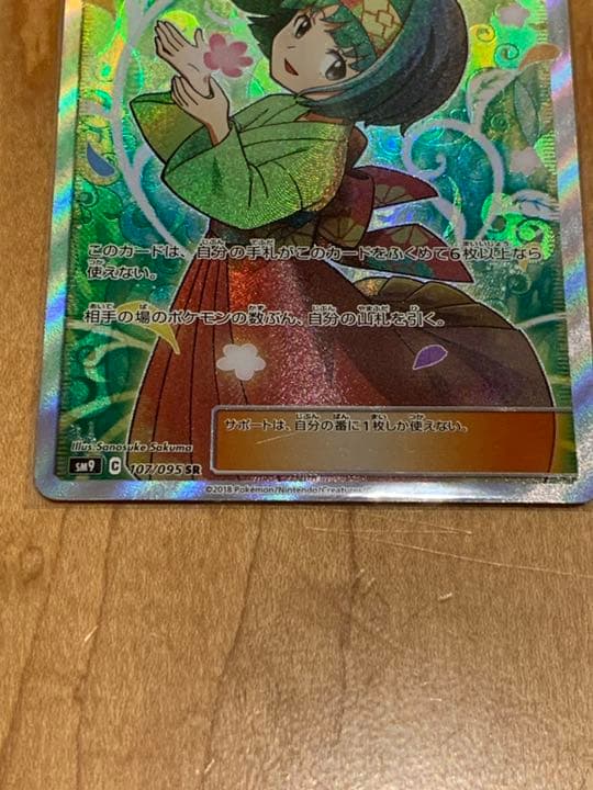 ポケモンカードゲーム エリカのおもてなしSR