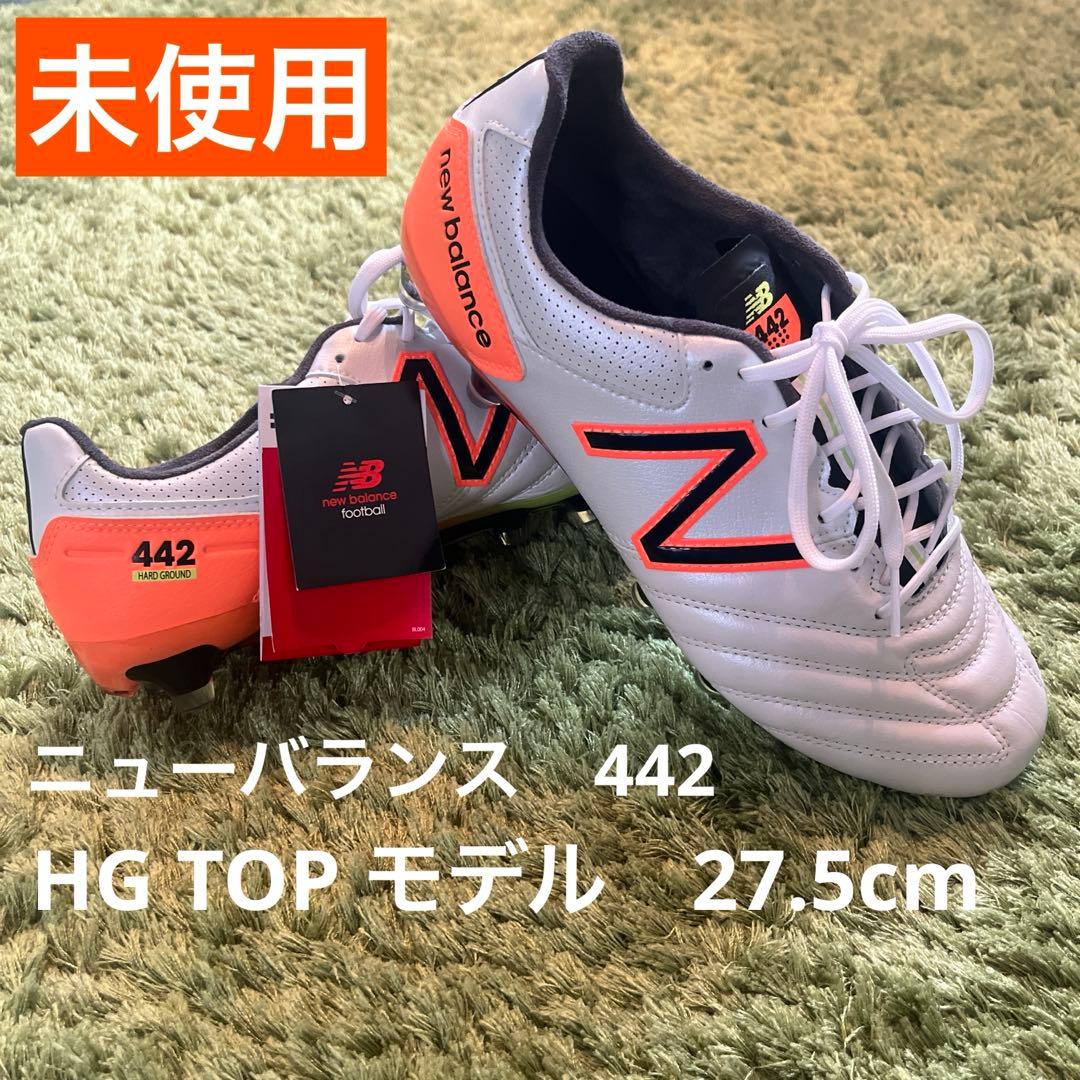 未使用　サッカー　スパイク　ニューバランス　442 HG TOP 27.5