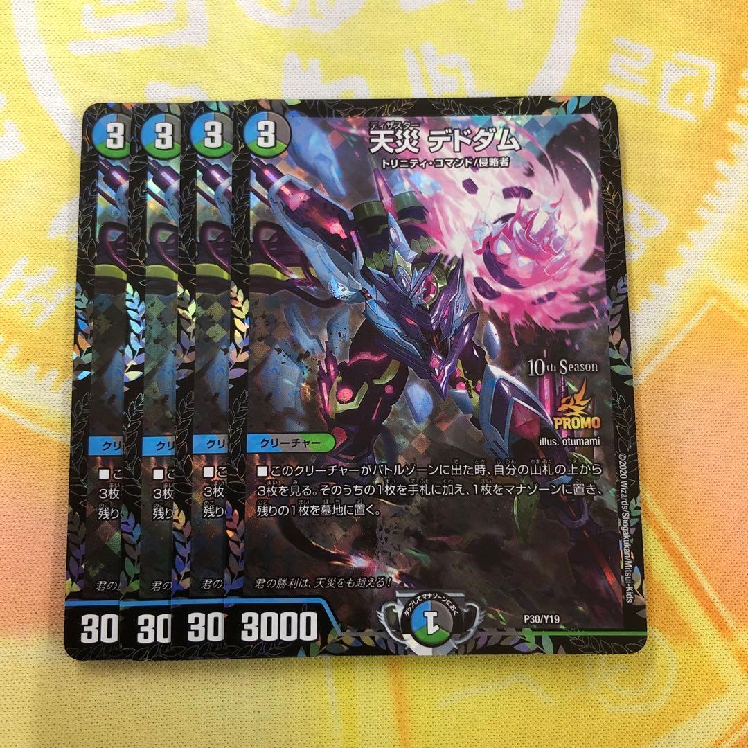 天災　デドダム　CSプロモ