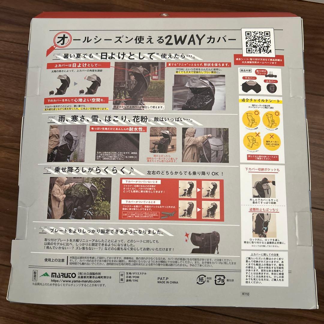 maruto シェル型レインカバー 2WAY