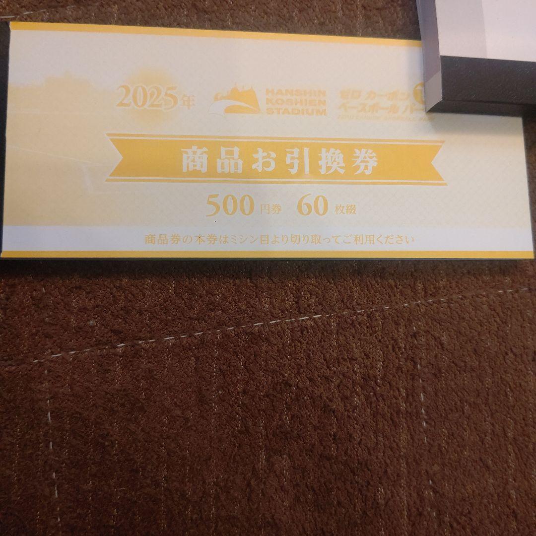 阪神タイガース商品お引換券 500円 60枚 2025年