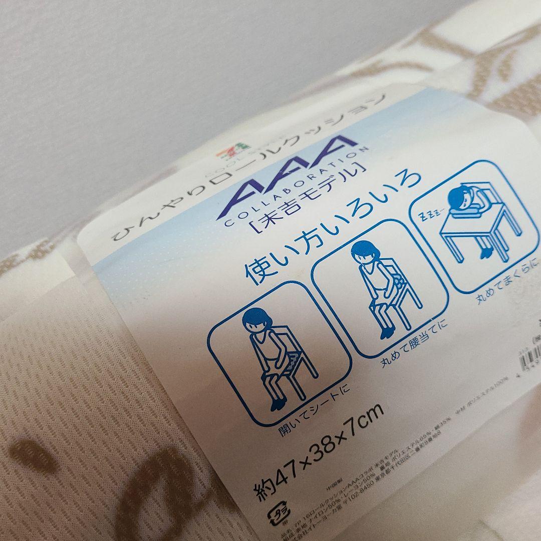 AAA COOL STYLE末吉秀太Ver.4点セット