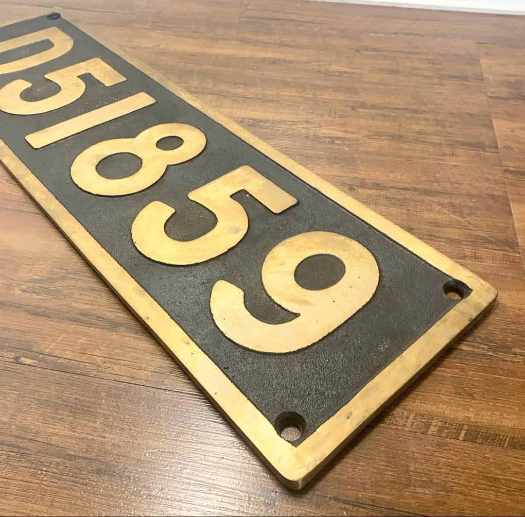 【特大サイズ】デゴイチ ナンバープレート おまけ付き