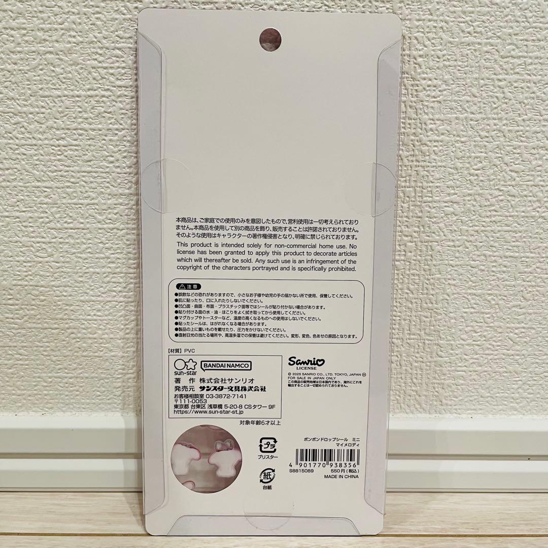 【国内・正規品】サンリオ ボンボンドロップシールミニ 6種セット