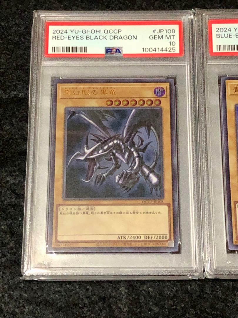 PSA10 ブルーアイズ レッドアイズ など　ウルトラセット